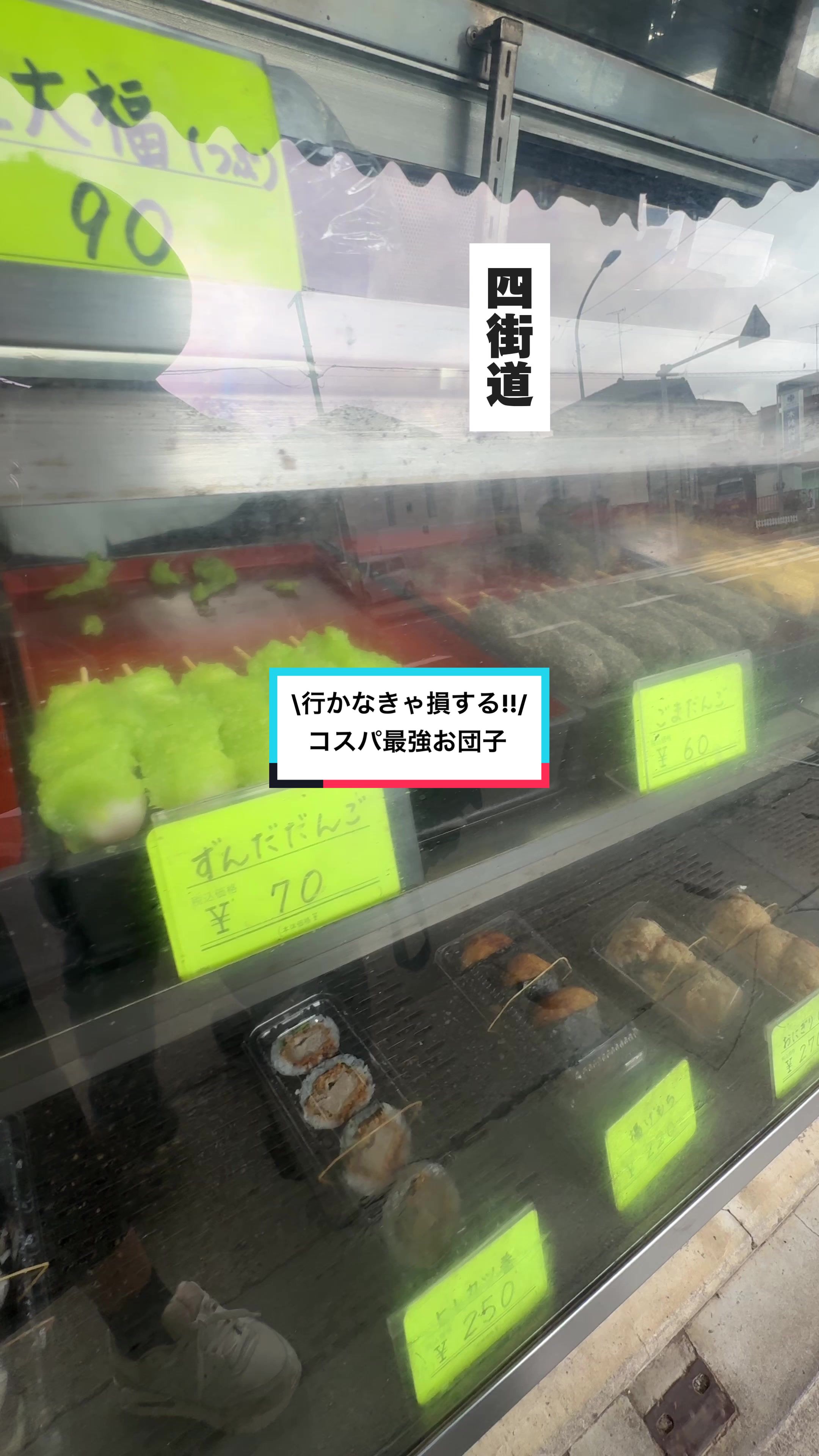 だんご・和菓子 あけぼの