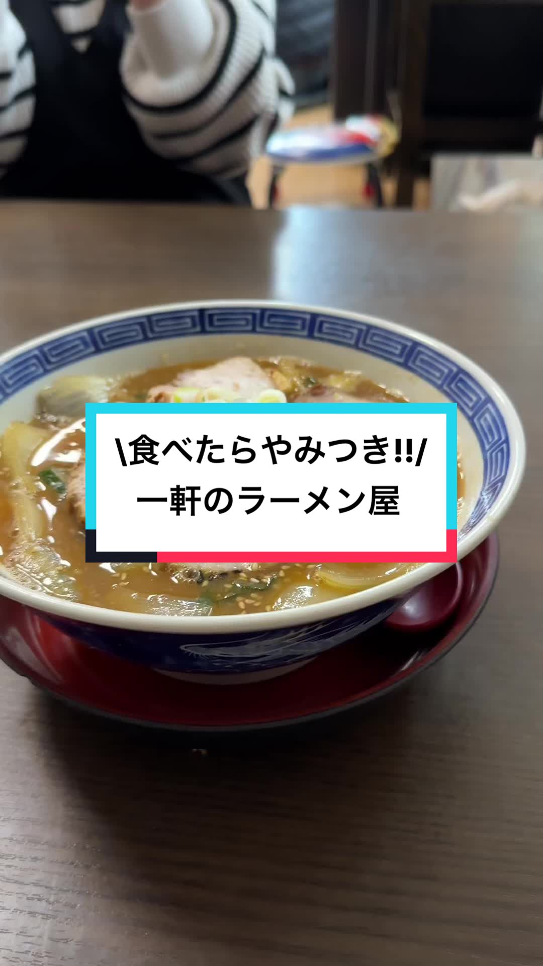 ラーメンちば宝来
