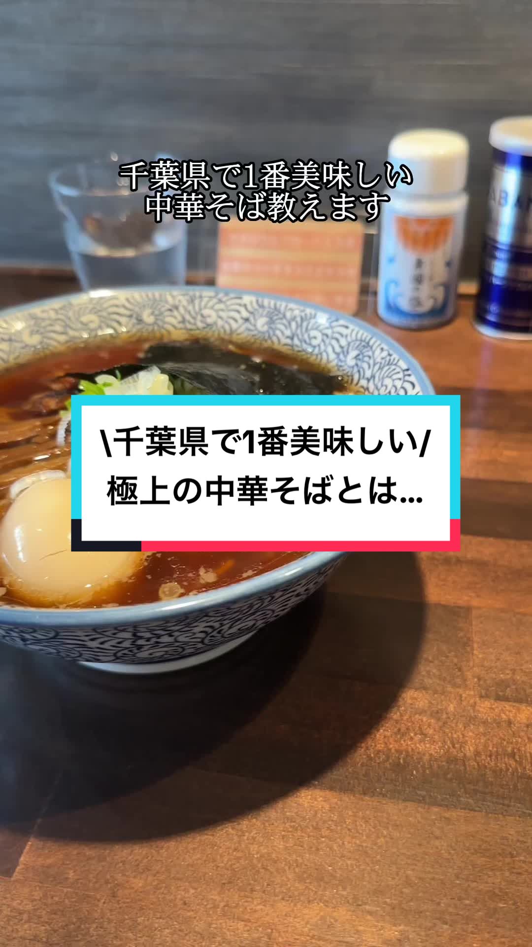 中華そば榮田