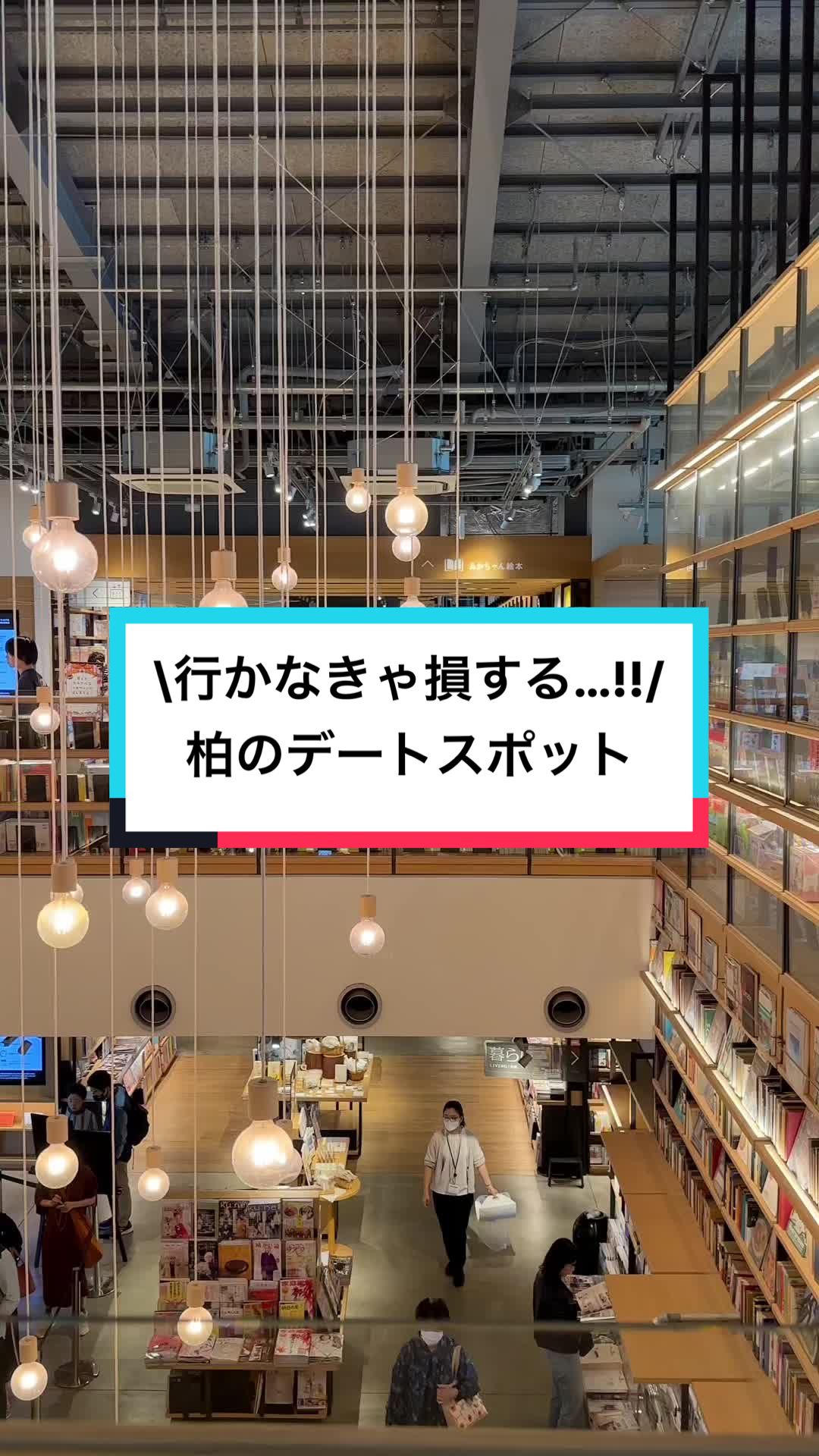 KASHIWANOHA T-SITE