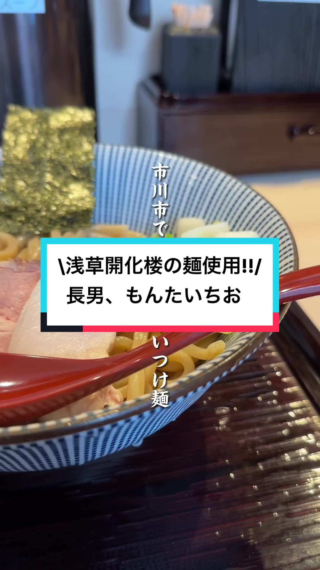 長男、もんたいちお
