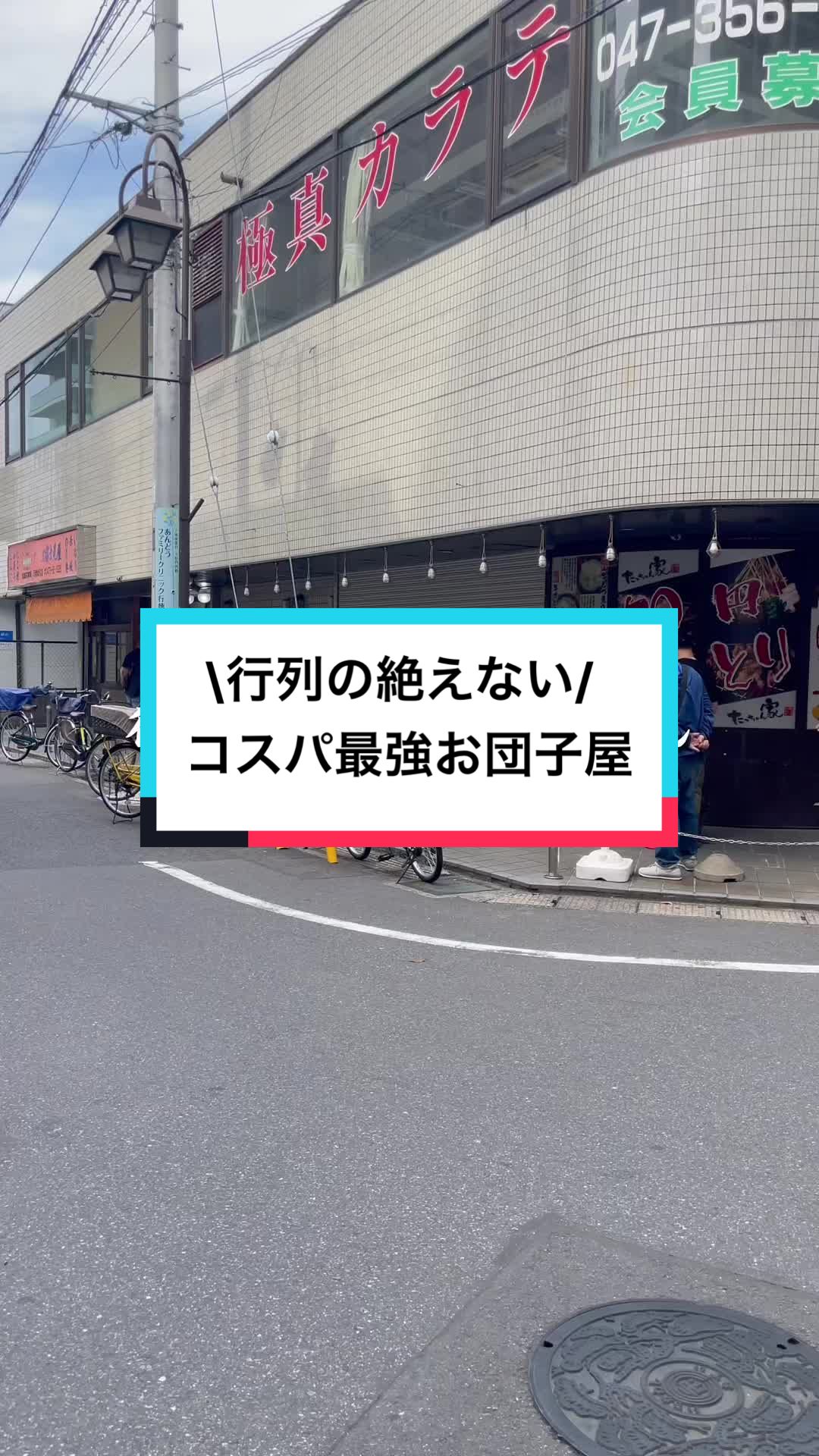 だんごの富士見屋