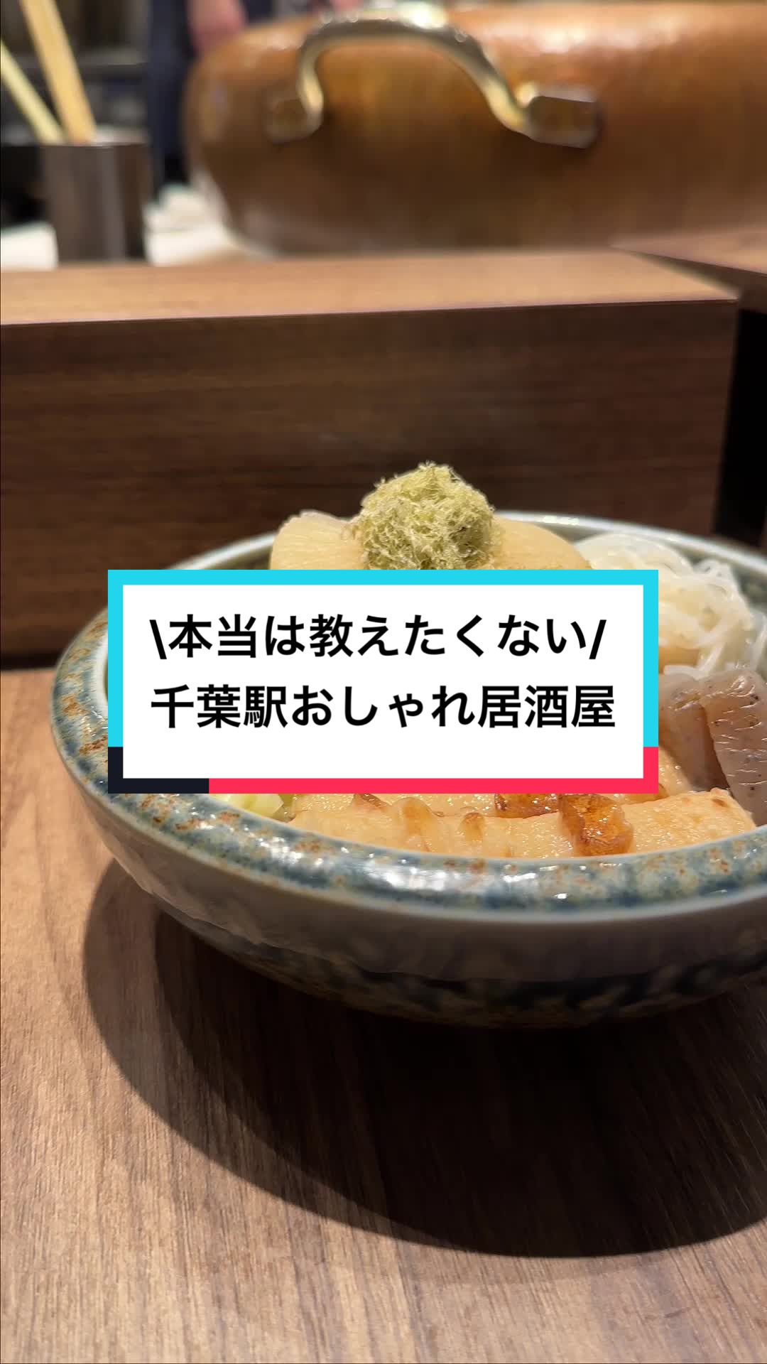 おでん屋たけし千葉駅東口店
