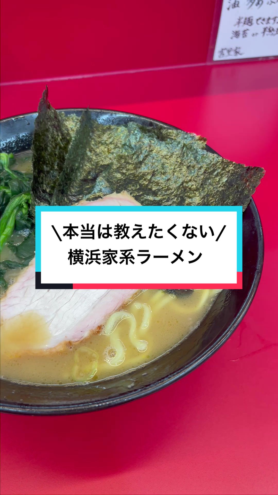 横浜家系ラーメン 宮里家