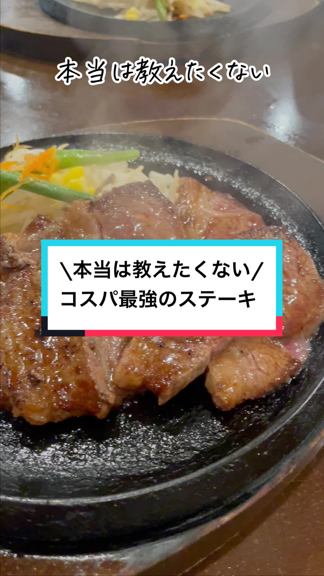 ステーキハウス鉄板牧場 千葉店