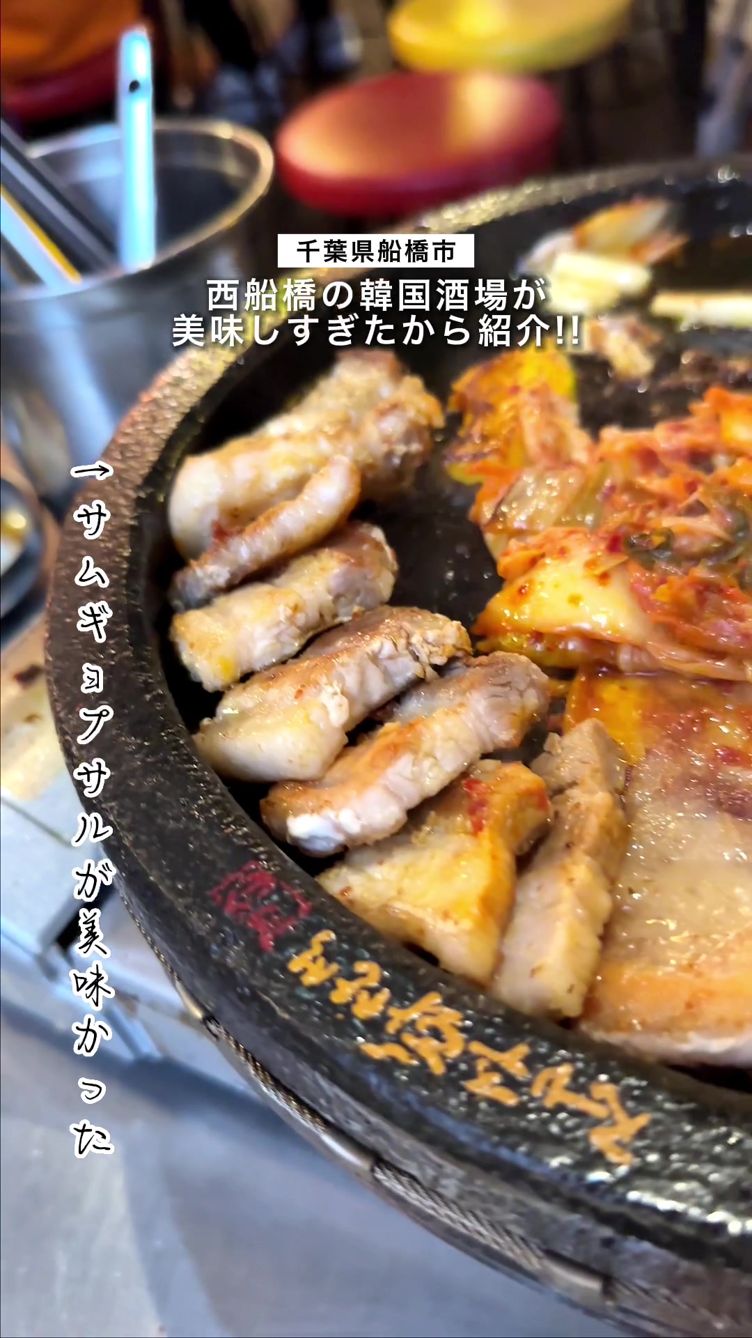 韓豚屋 西船橋店