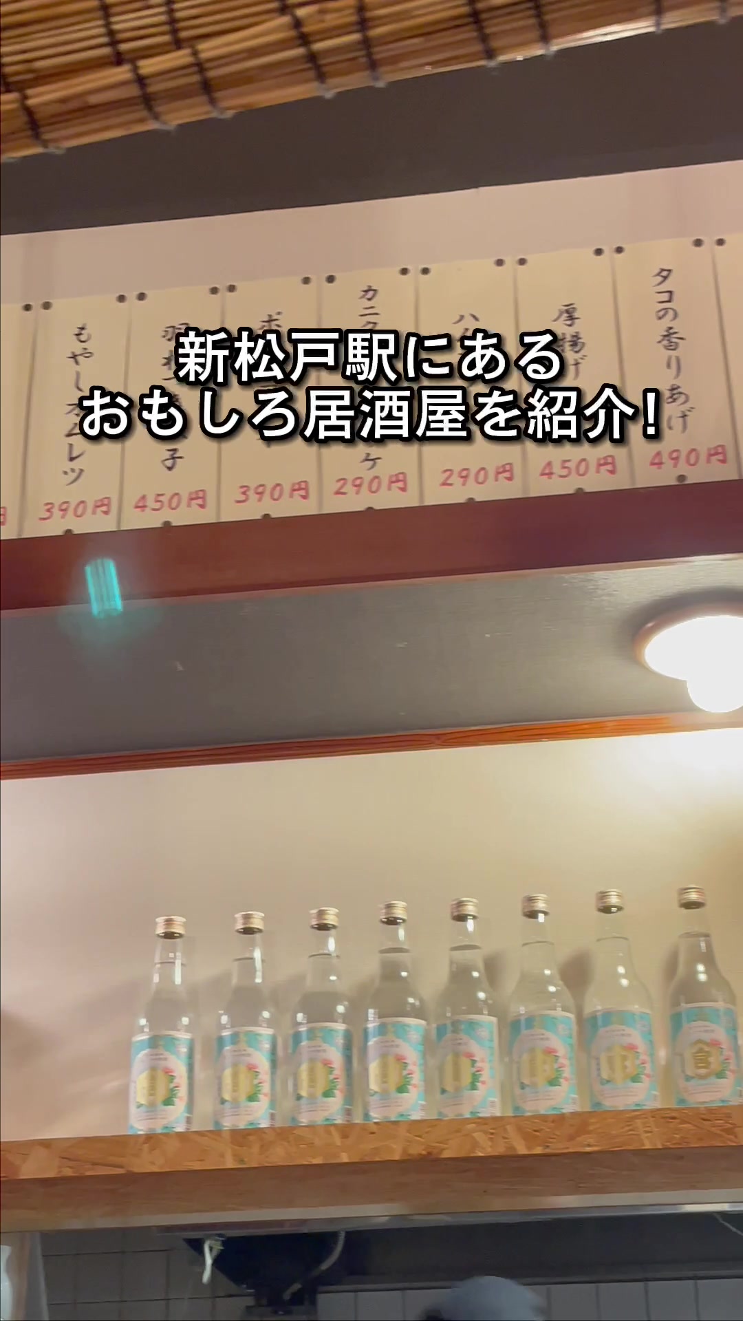 駄菓子屋じゅん【鉄板焼き酒場/駄菓子食べ放題】新松戸