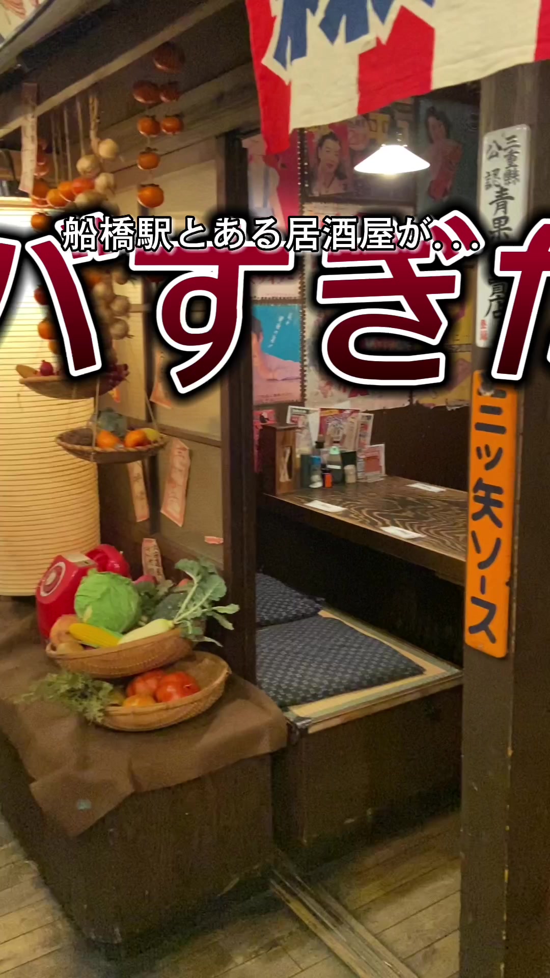 薄利多賣半兵ヱ 船橋南口店
