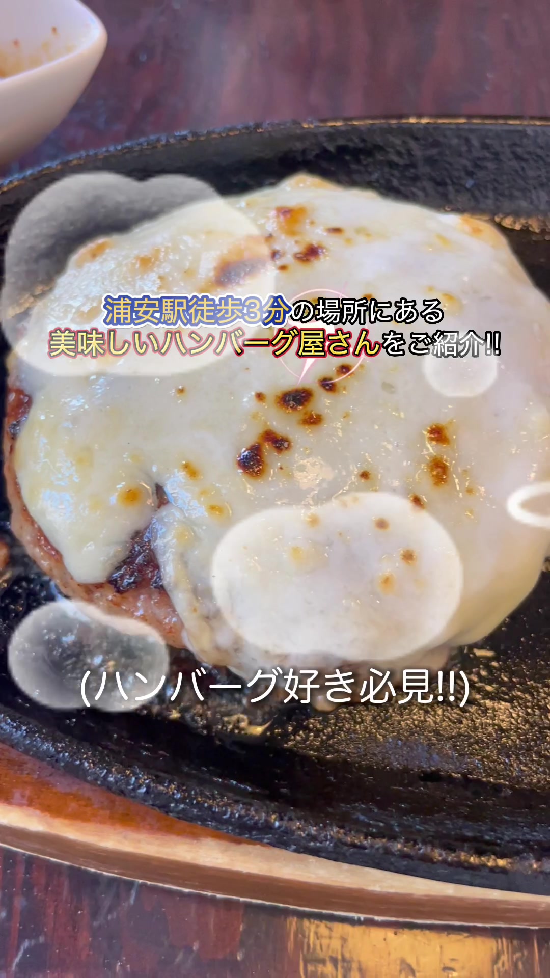 あぁ、ハンバーグ