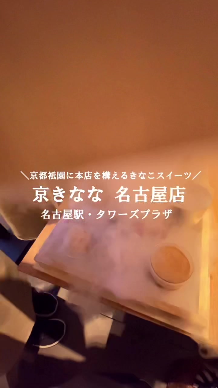 京きなな 名古屋店