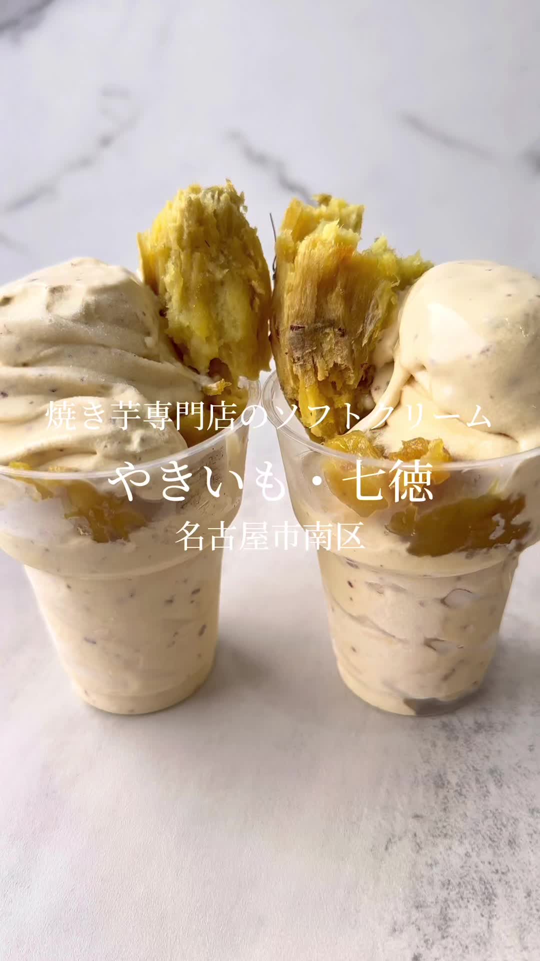 やきいも・七徳