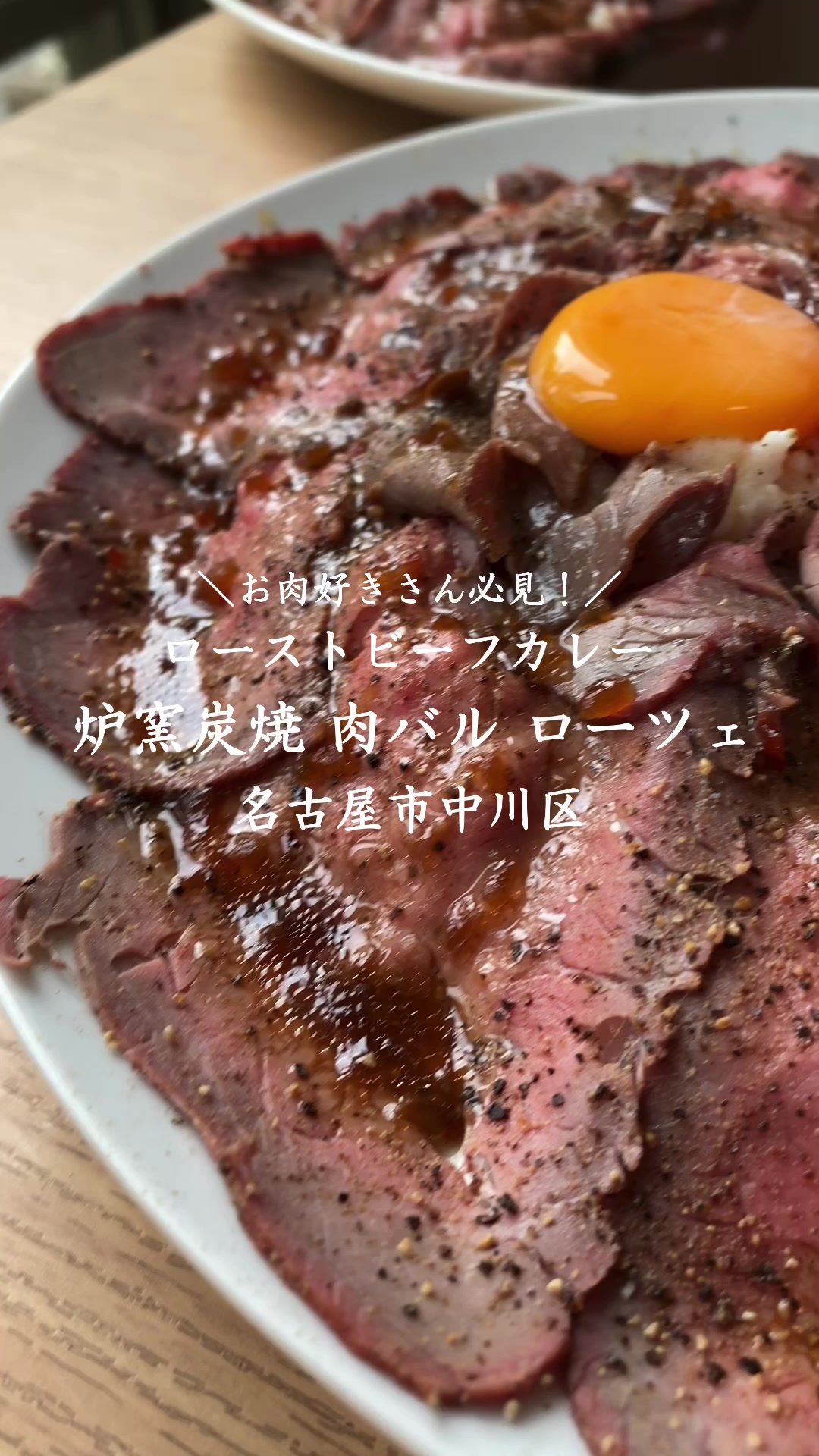 肉バル ローツェ