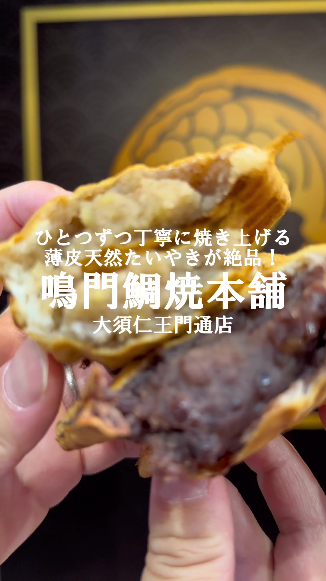 鳴門鯛焼本舗 大須仁王門通店