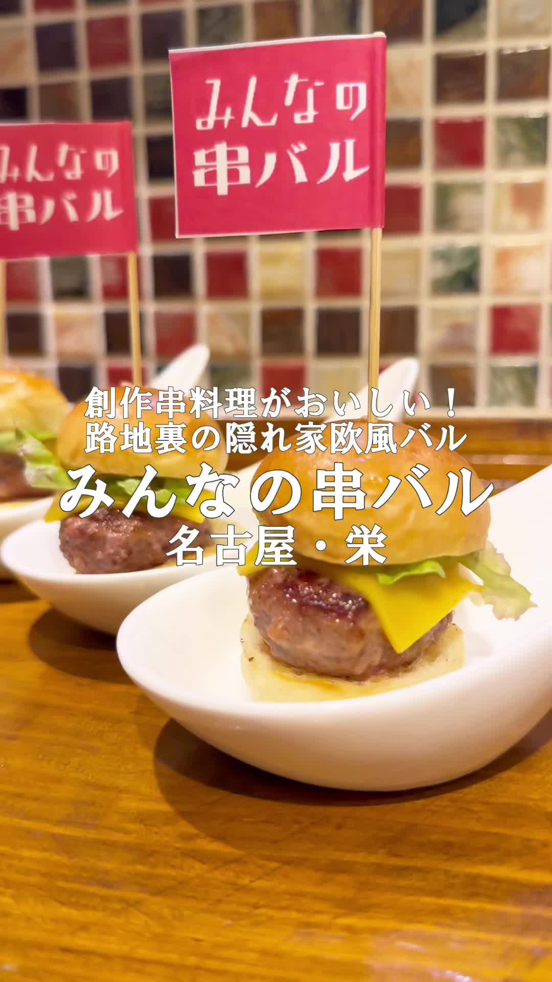 みんなの串バル