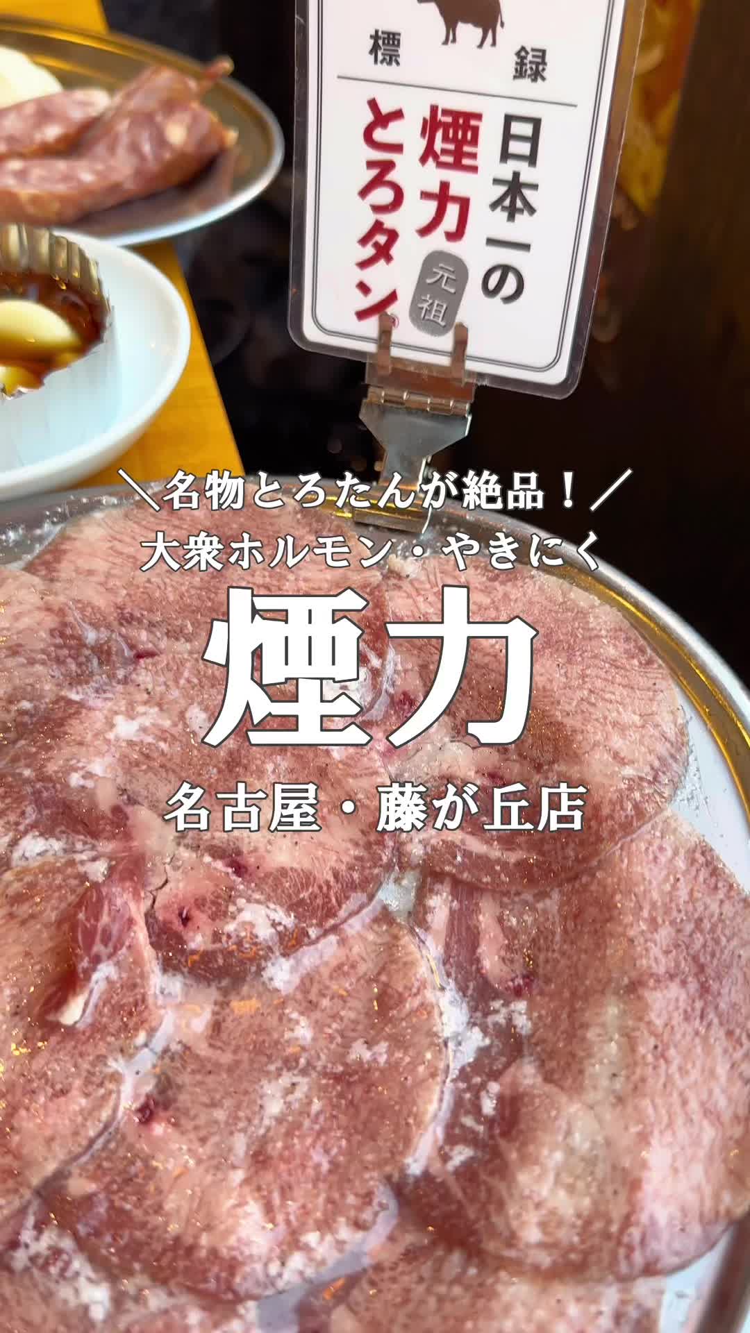 煙力 藤が丘店