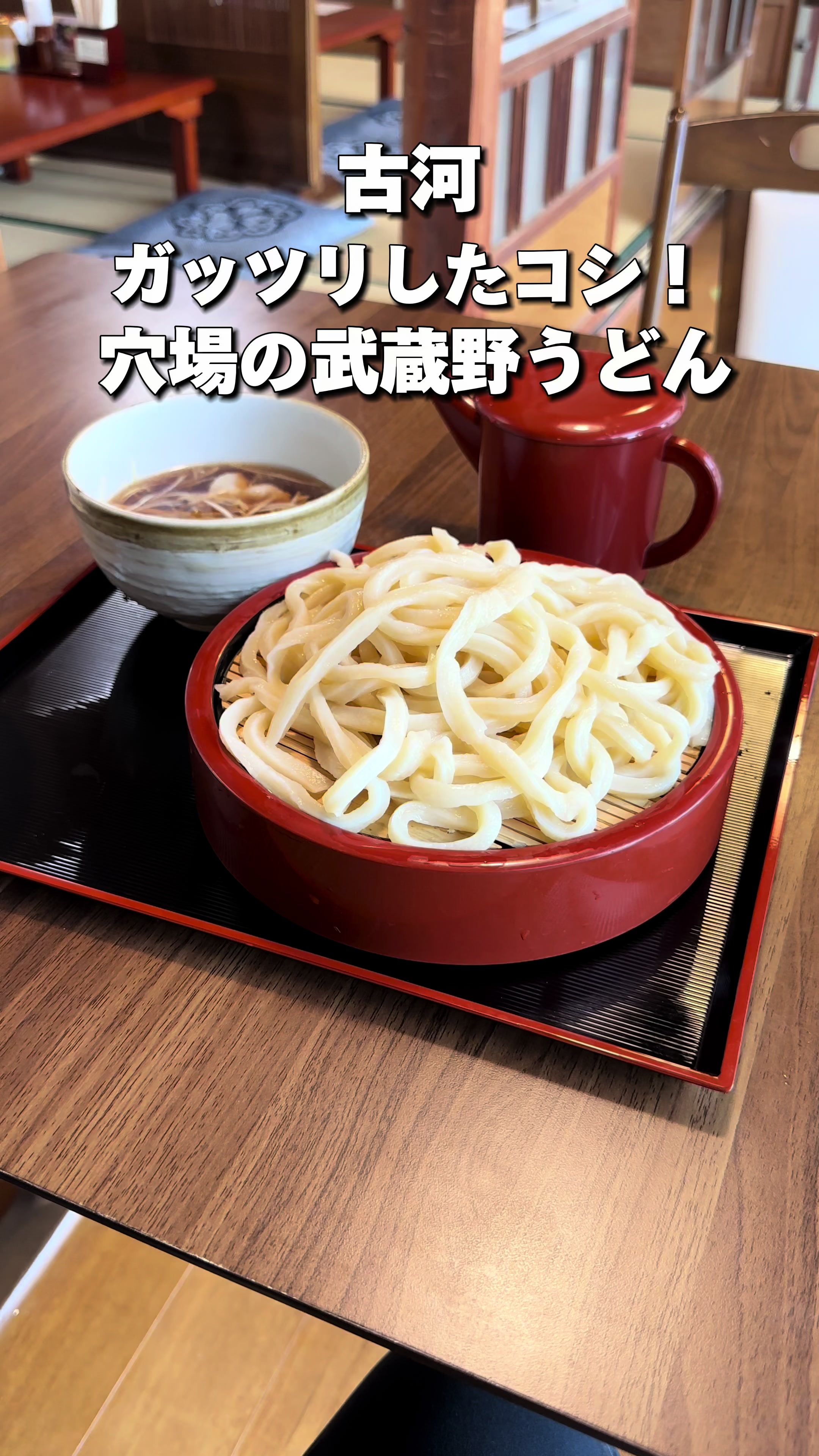 武蔵野うどんと定食 そこら辺の畑の黒ダイヤ