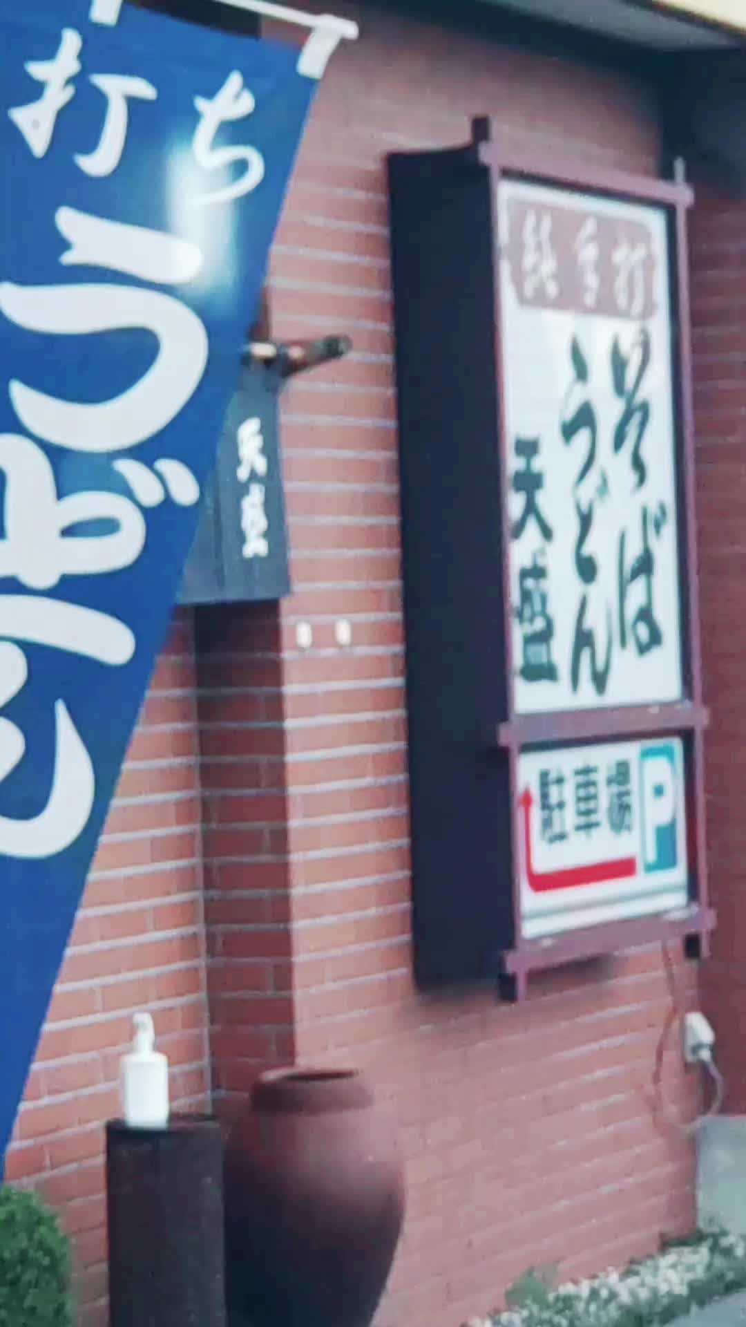 そば処 天盛