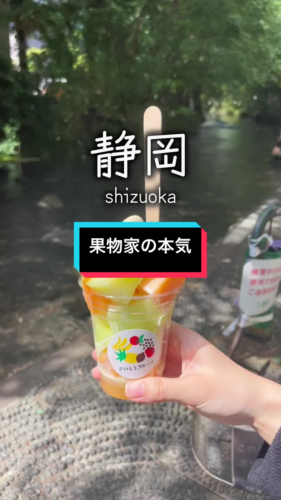 さいとうフルーツ
