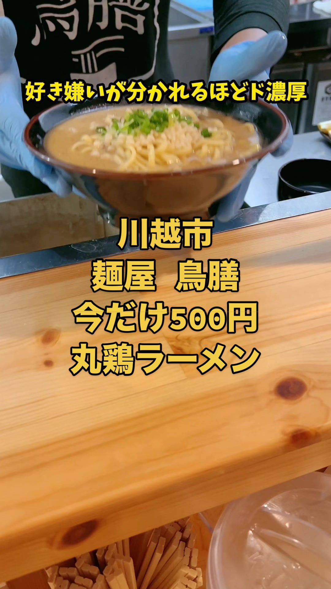 麺屋鳥膳