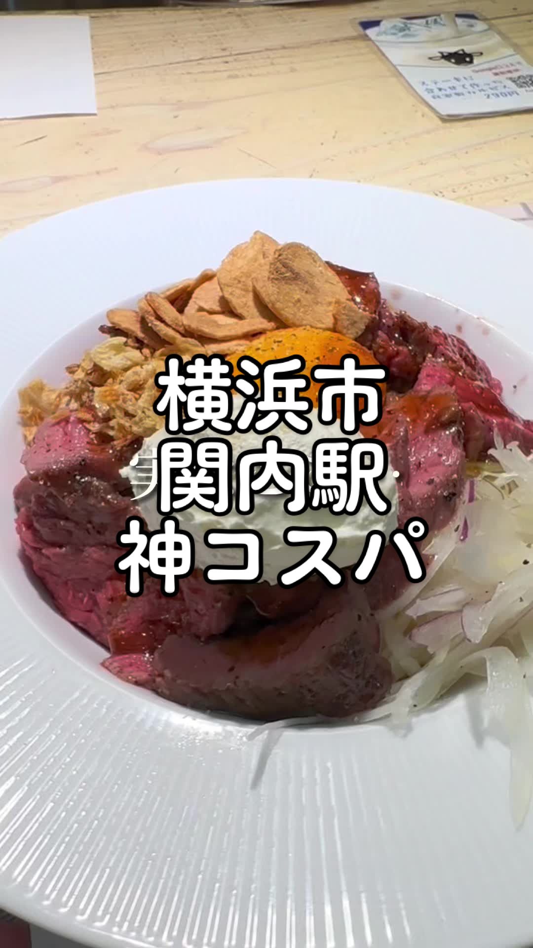 ステーキライスの店 センタービーフ横浜関内本店
