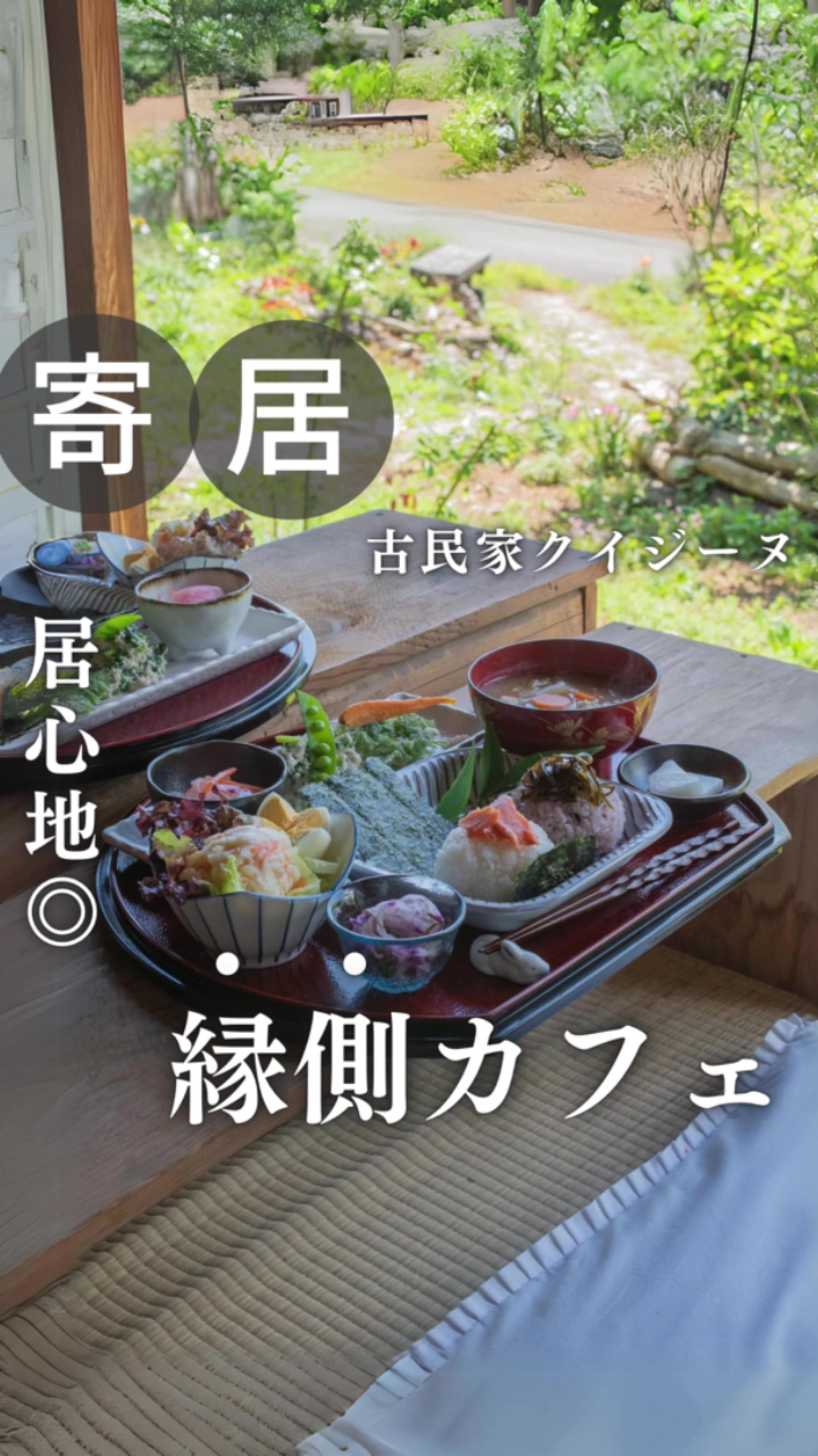 古民家クイジーヌうさぎのテーブル