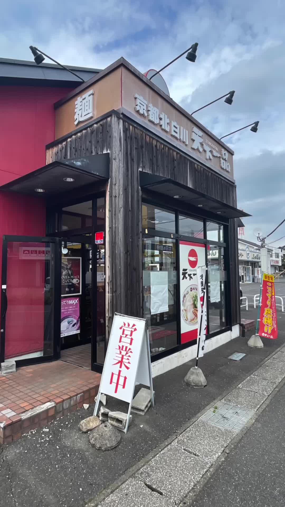 天下一品 小山店