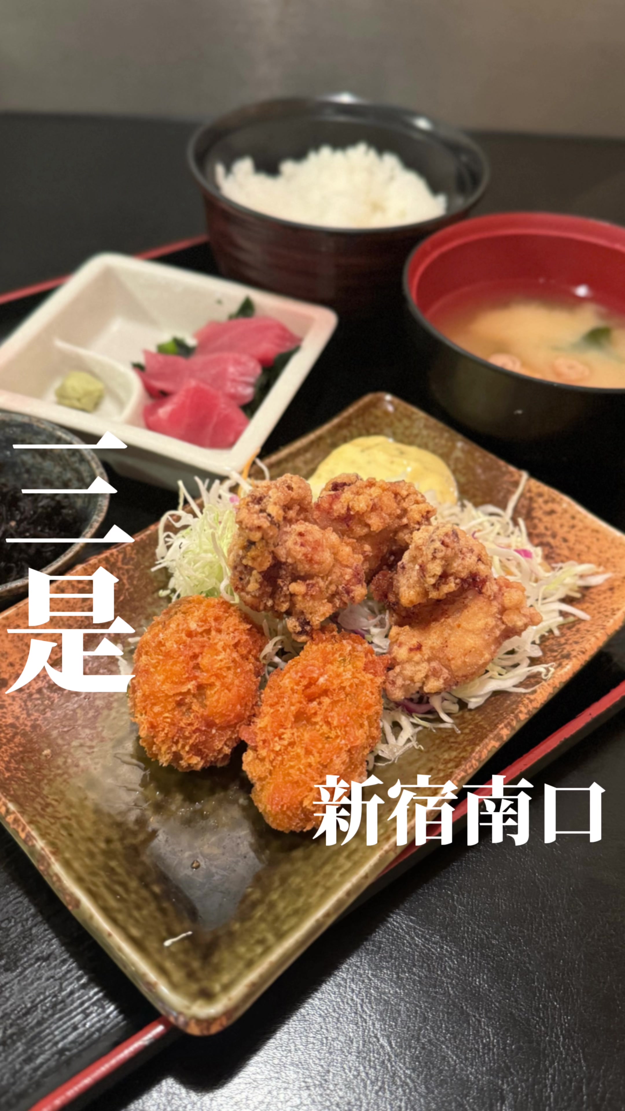 炭火割烹 三是
