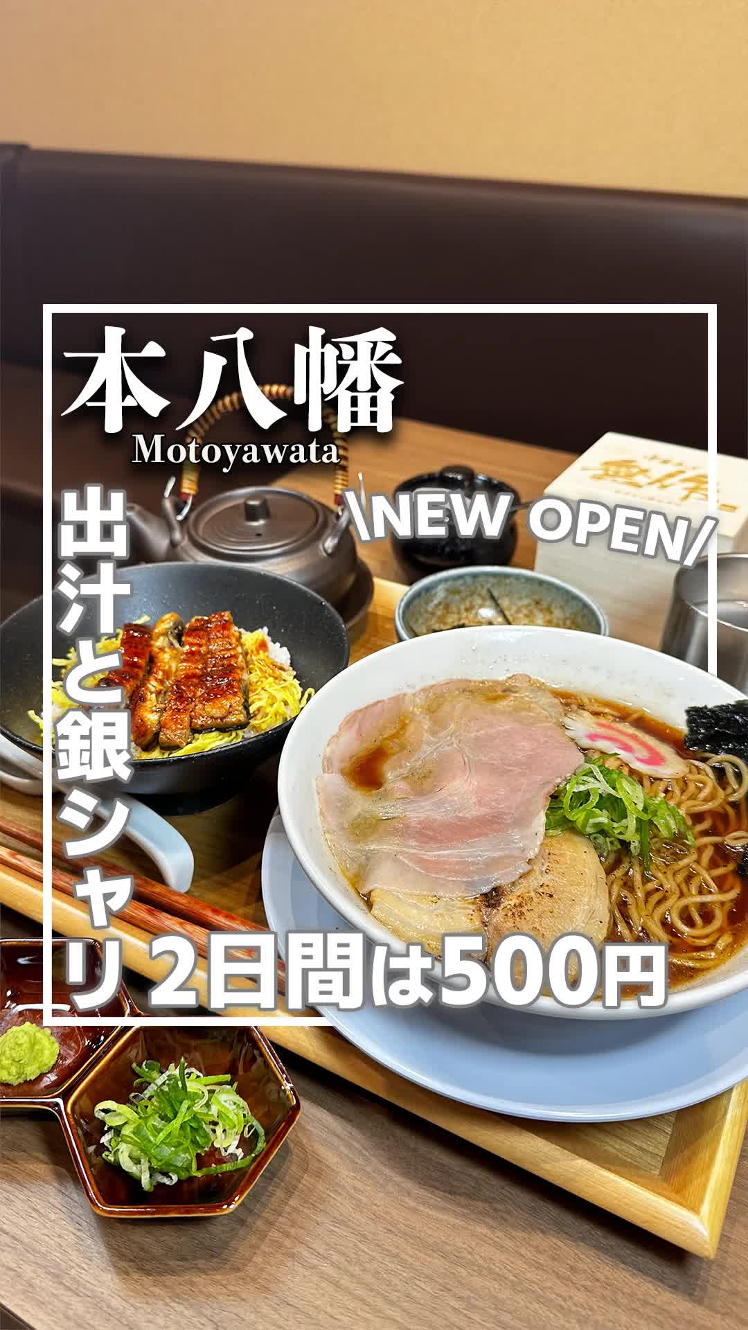 おダシと銀しゃり 中華そば 無作