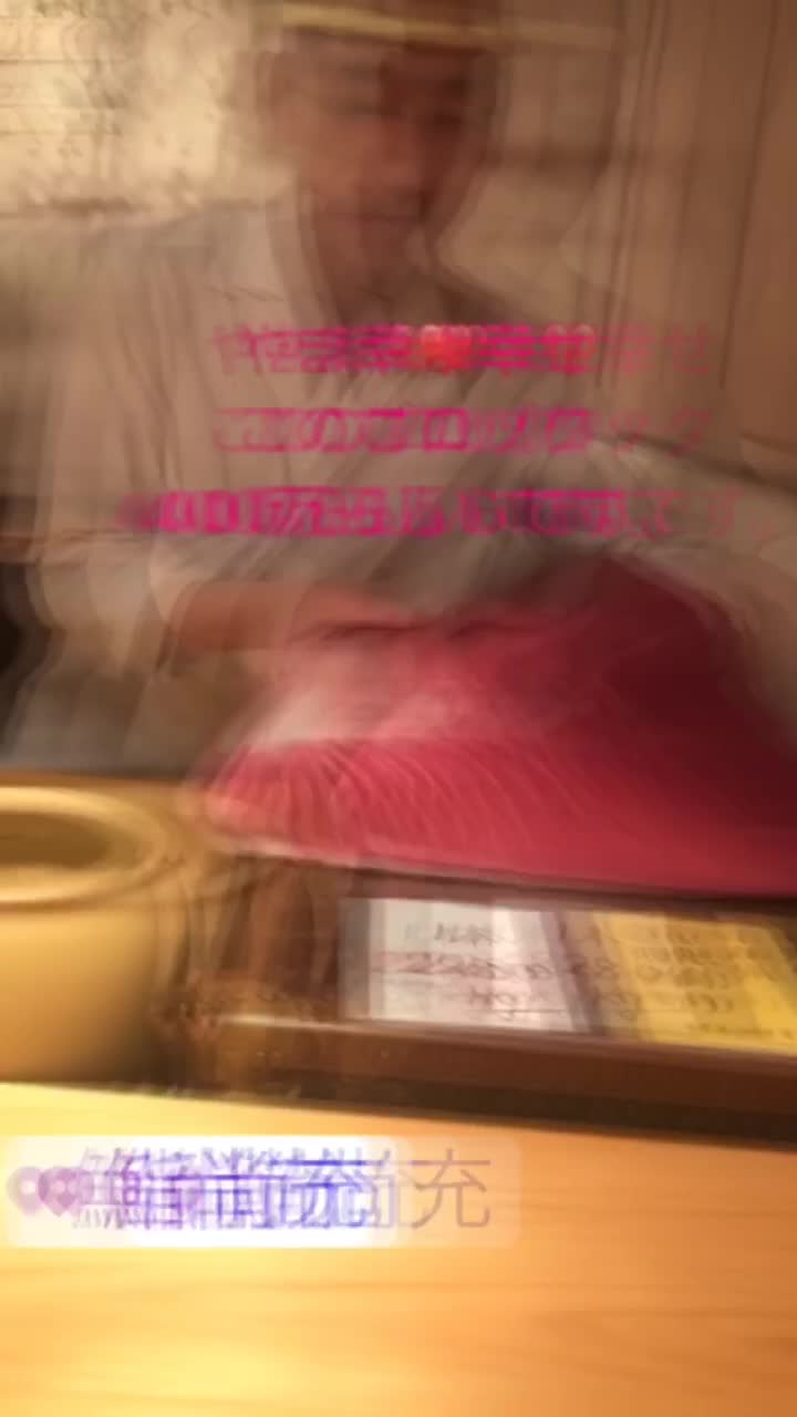 鮨 尚充