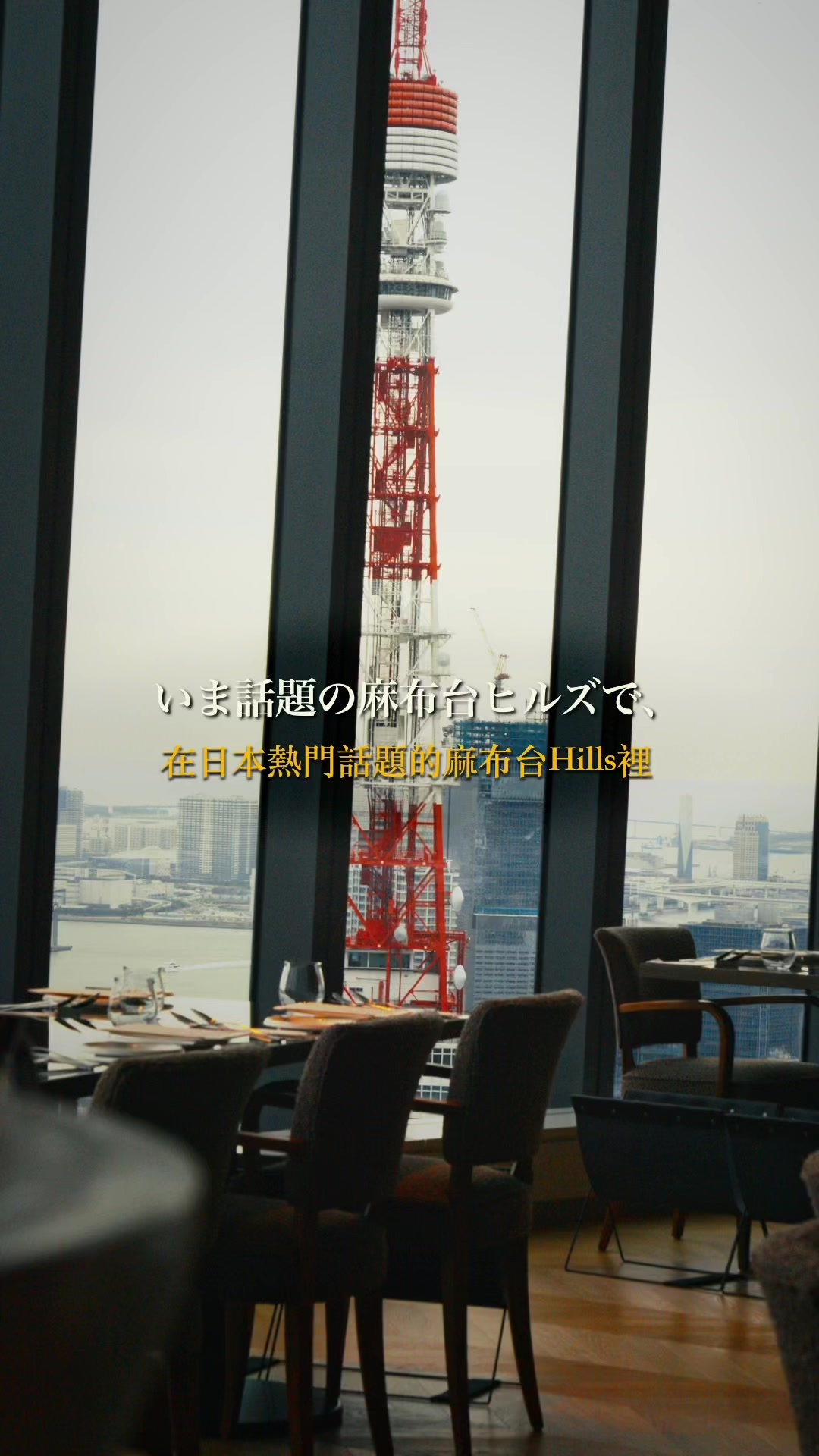 麻布台ヒルズ 森JPタワー