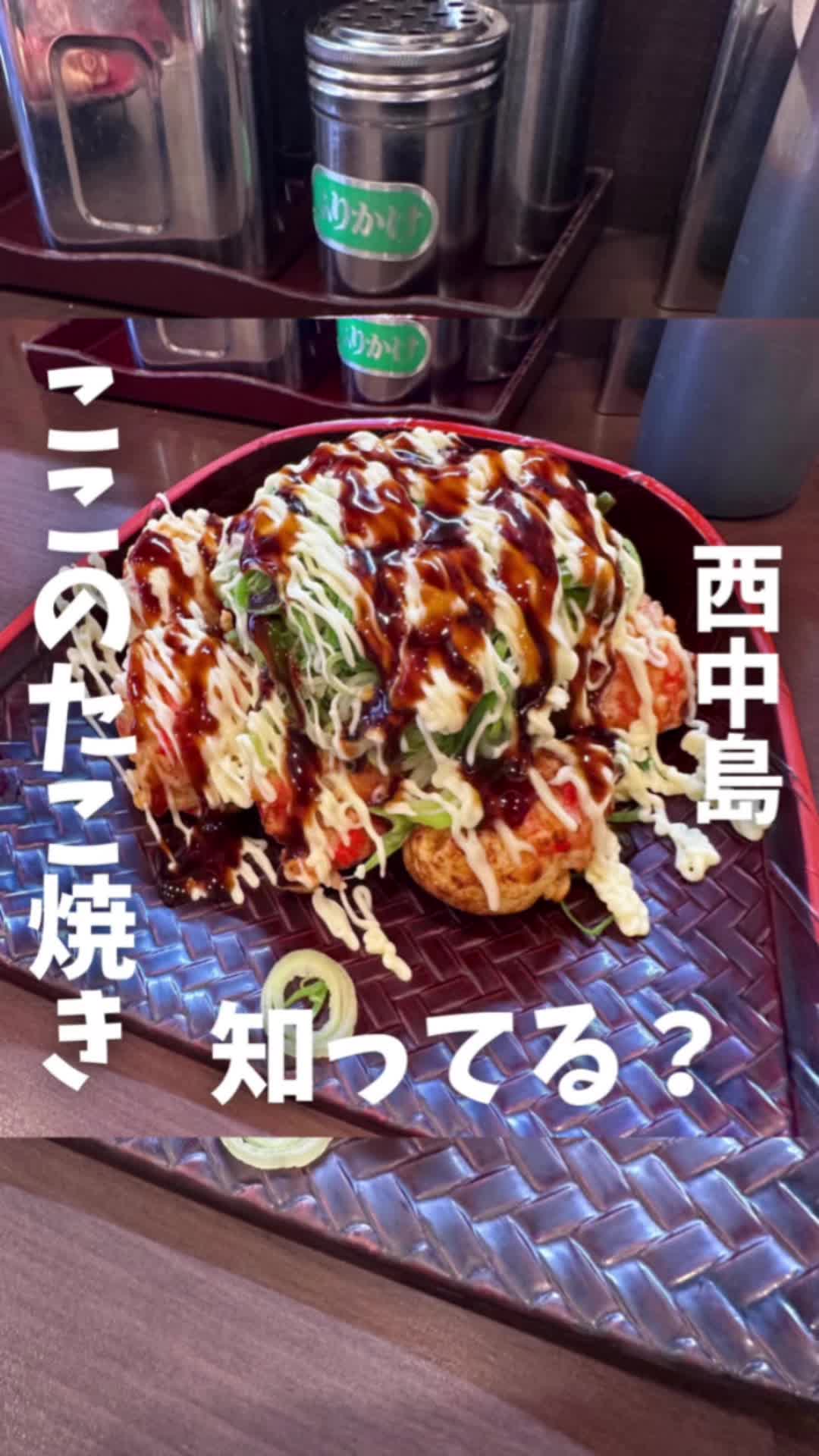 たこ焼 十八番 西中島本店