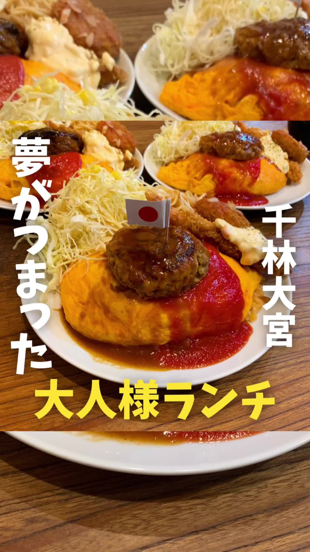 洋食 夢たまご
