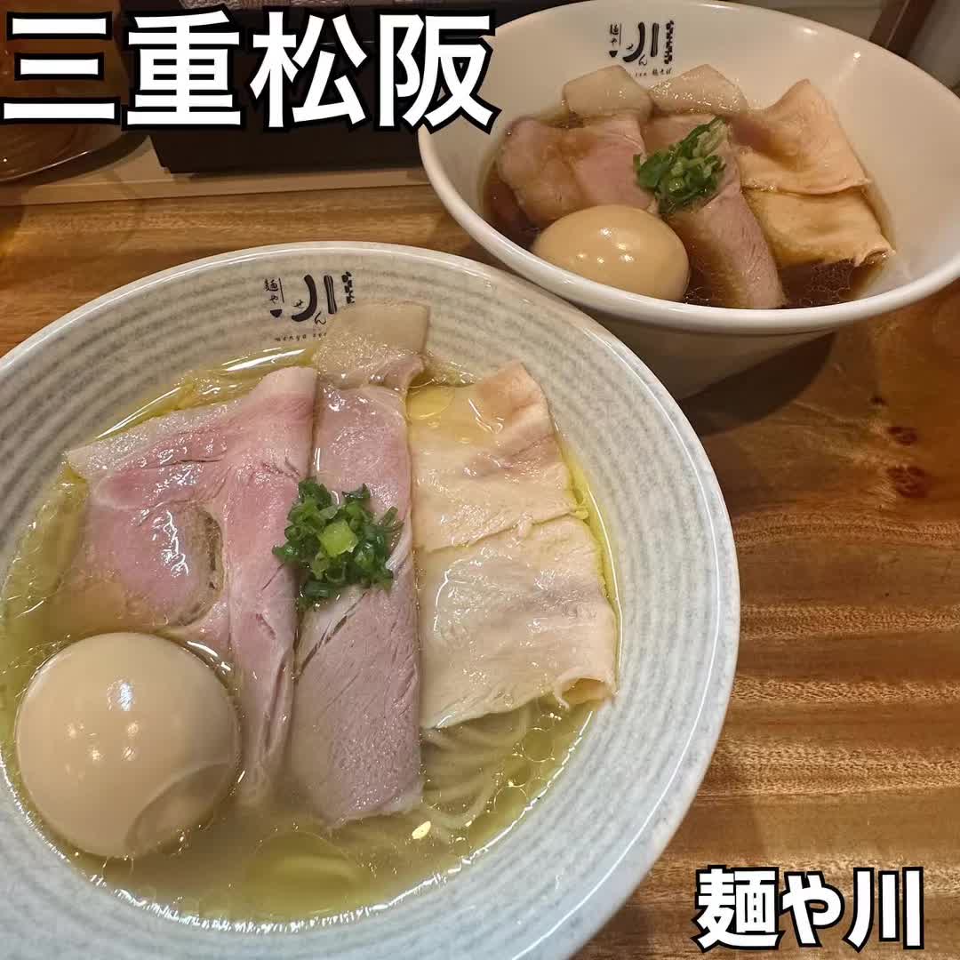 麺や川