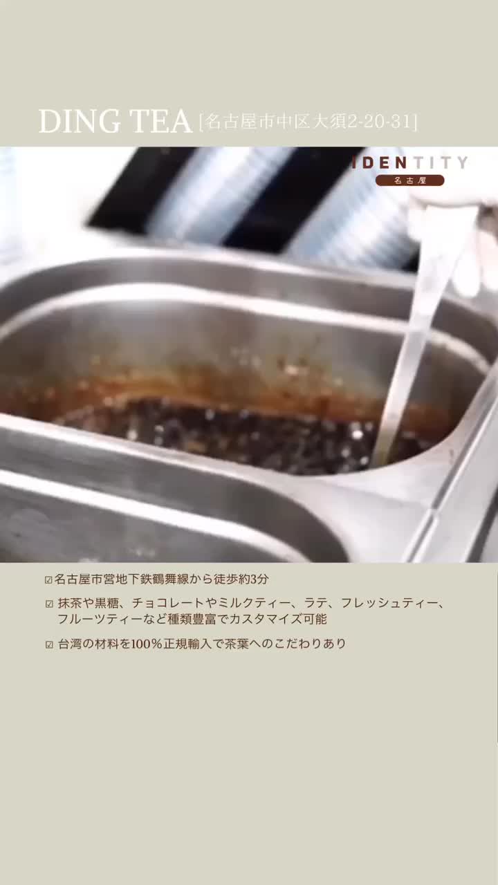 Bubble tea -DING TEA- (Osu Kannon Store)