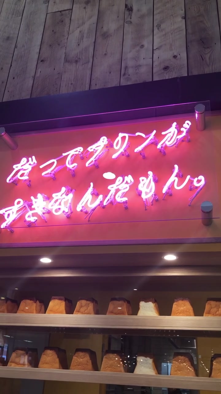 だってプリンがすきなんだもん。 イオンモール大高店