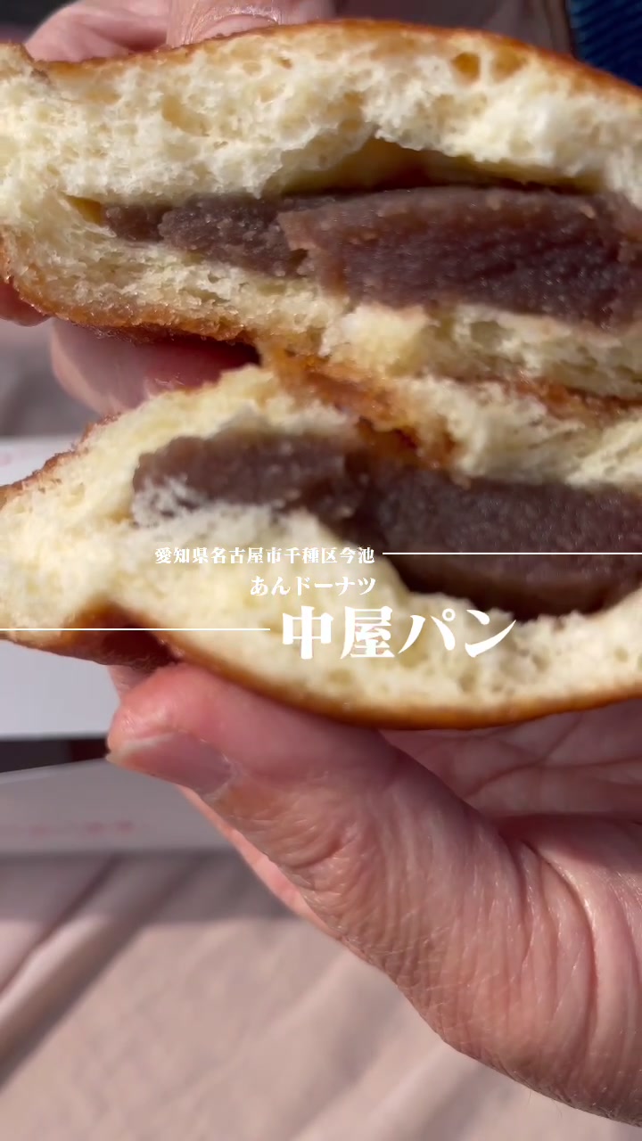 中屋パン