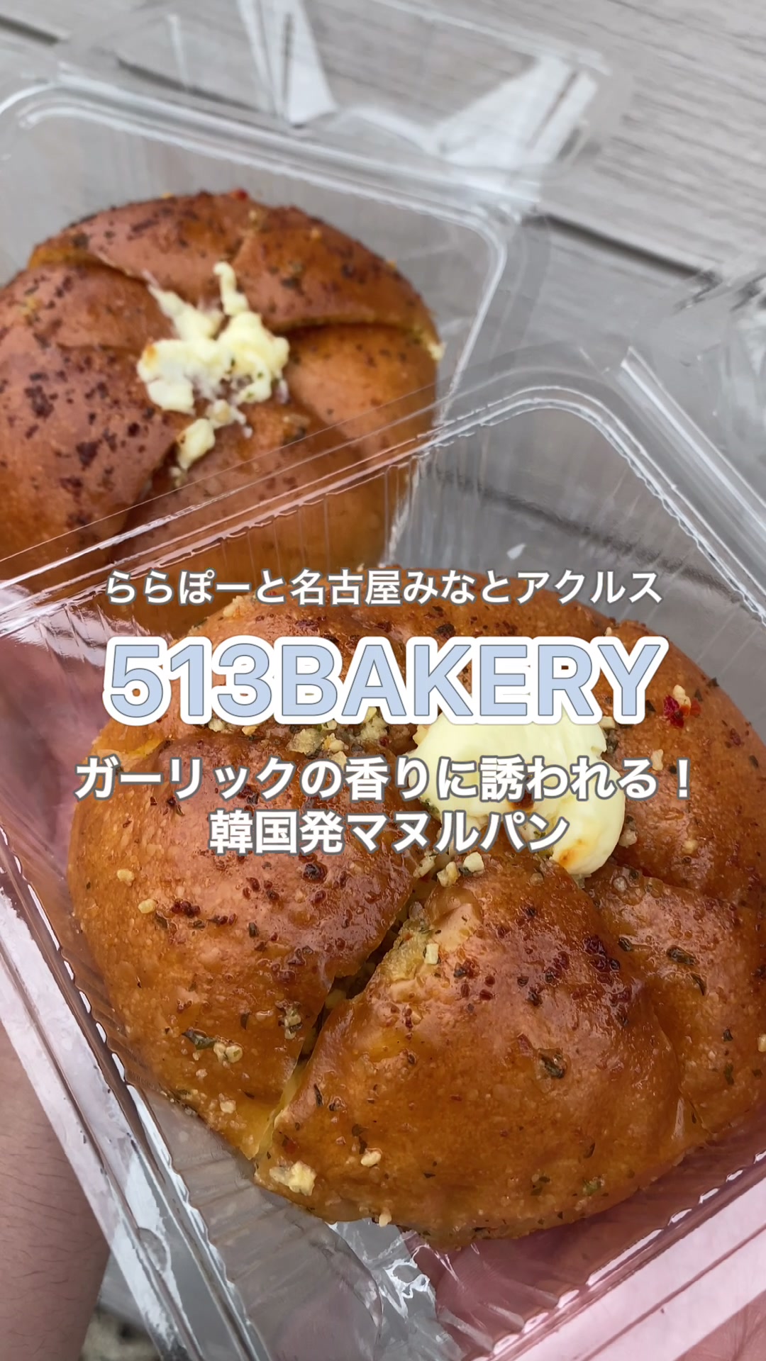 513BAKERY ららぽーと名古屋みなとアクルス店