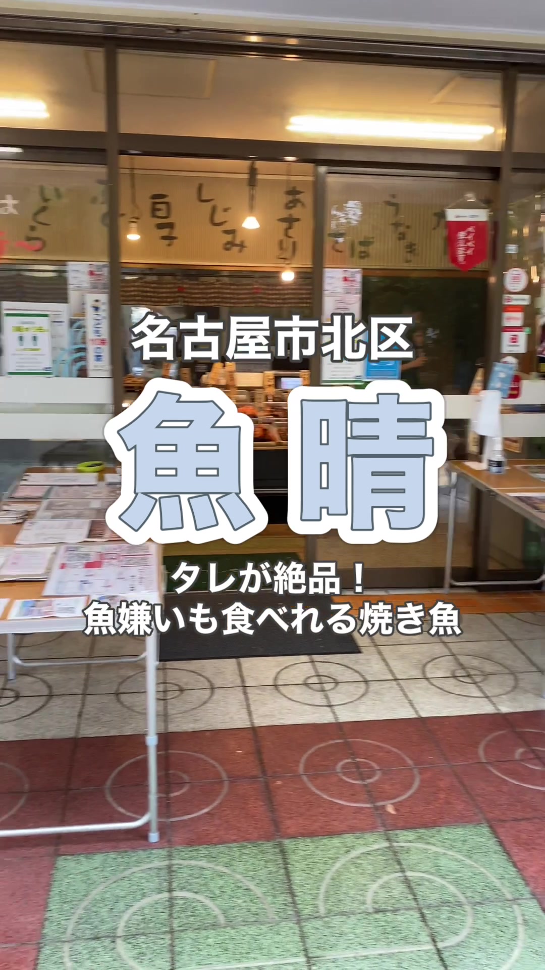 魚晴
