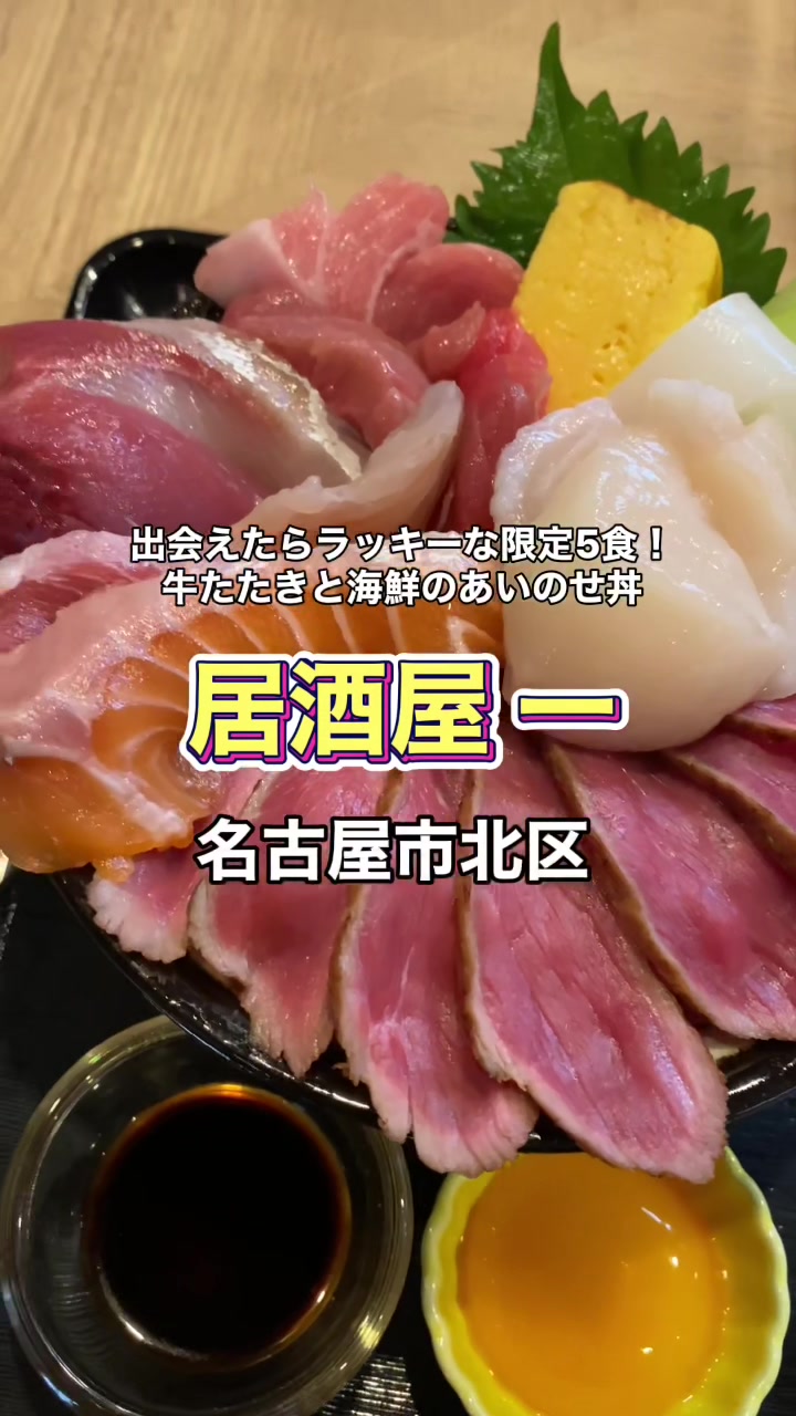 居酒屋 一