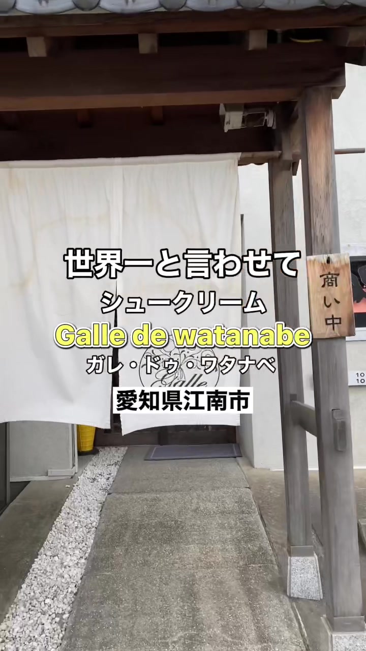 Galle de watanabe