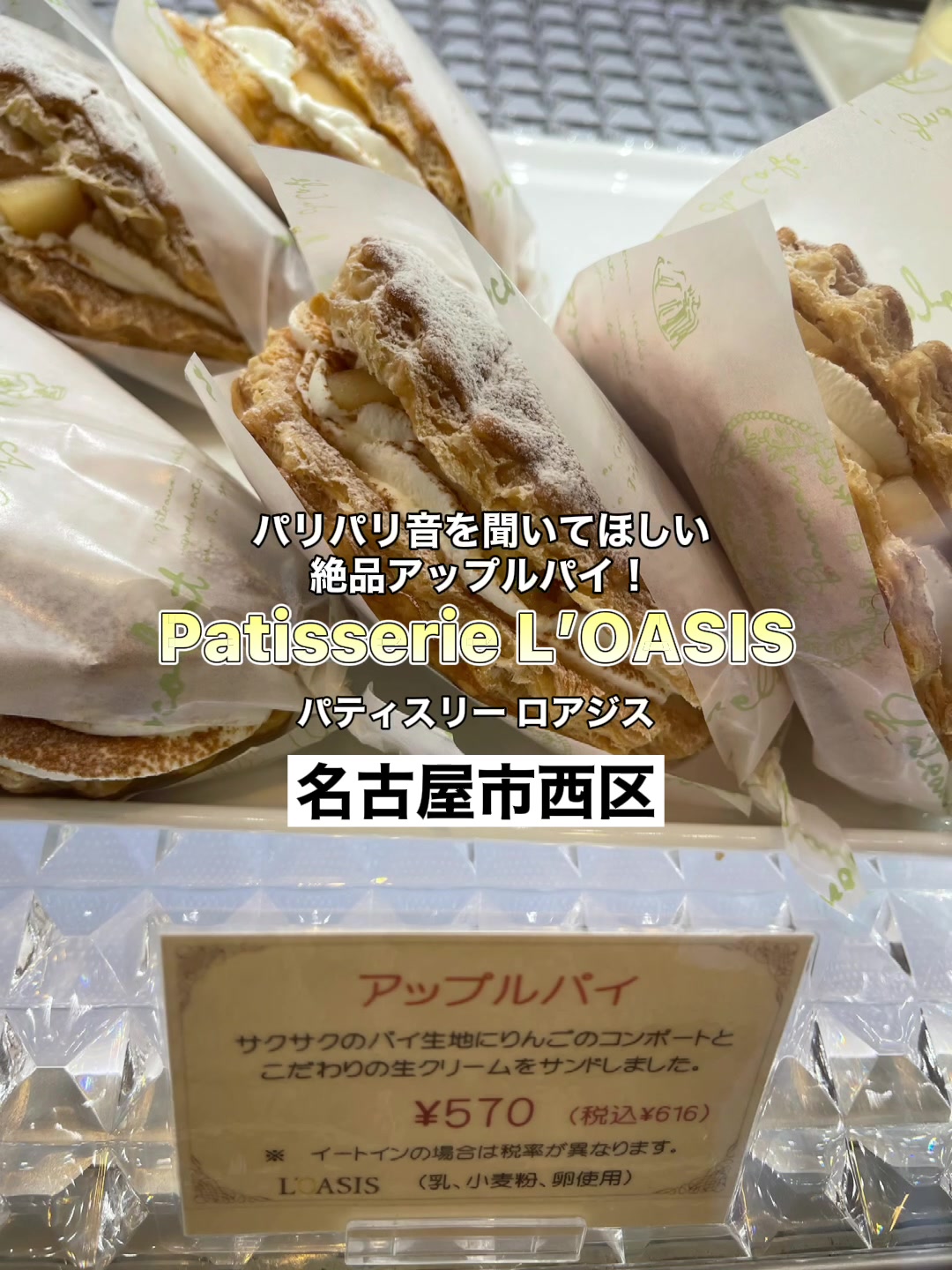 パティスリー ロアジス