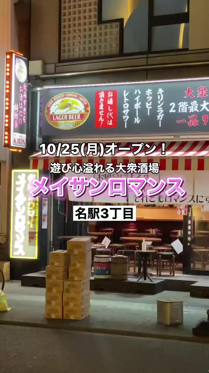 メイサンロマンス