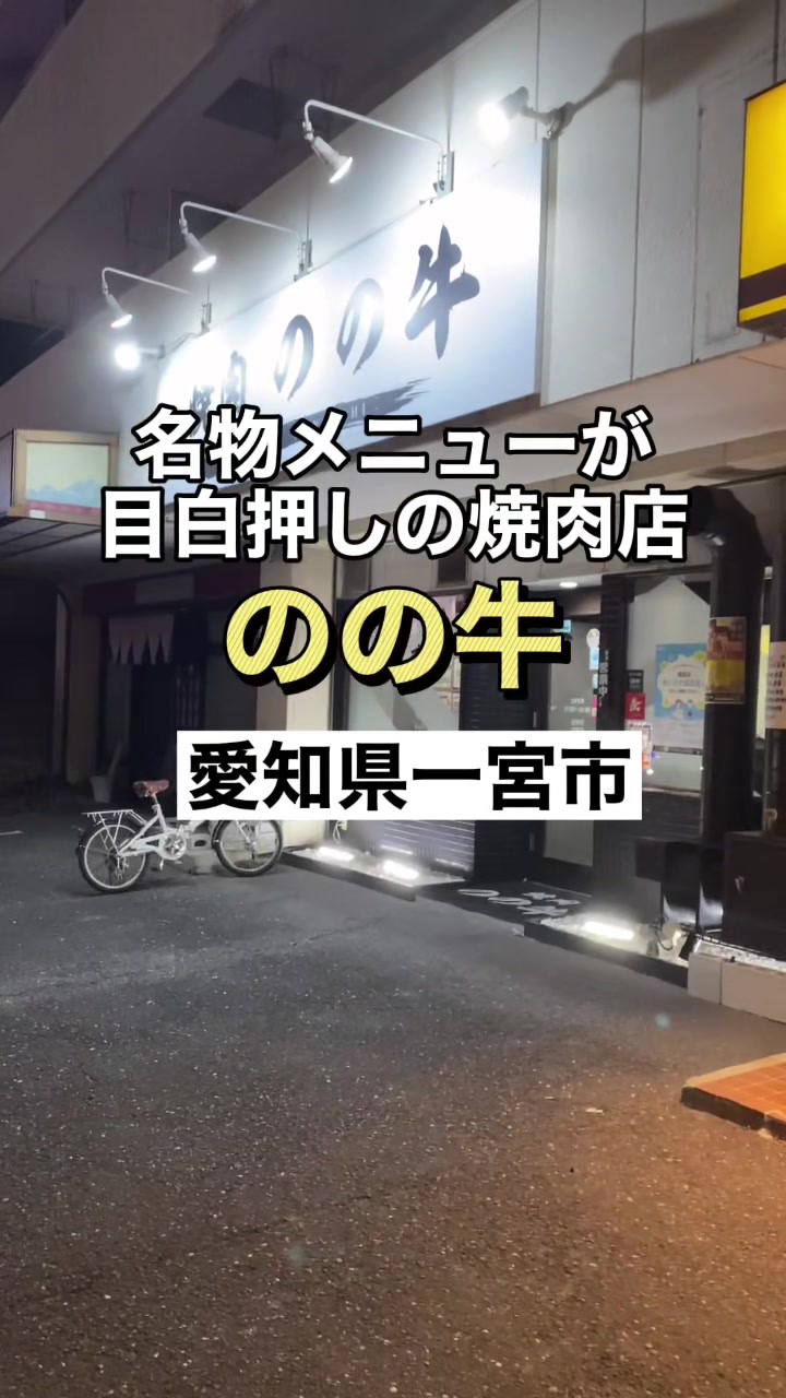 焼肉うしの家物語