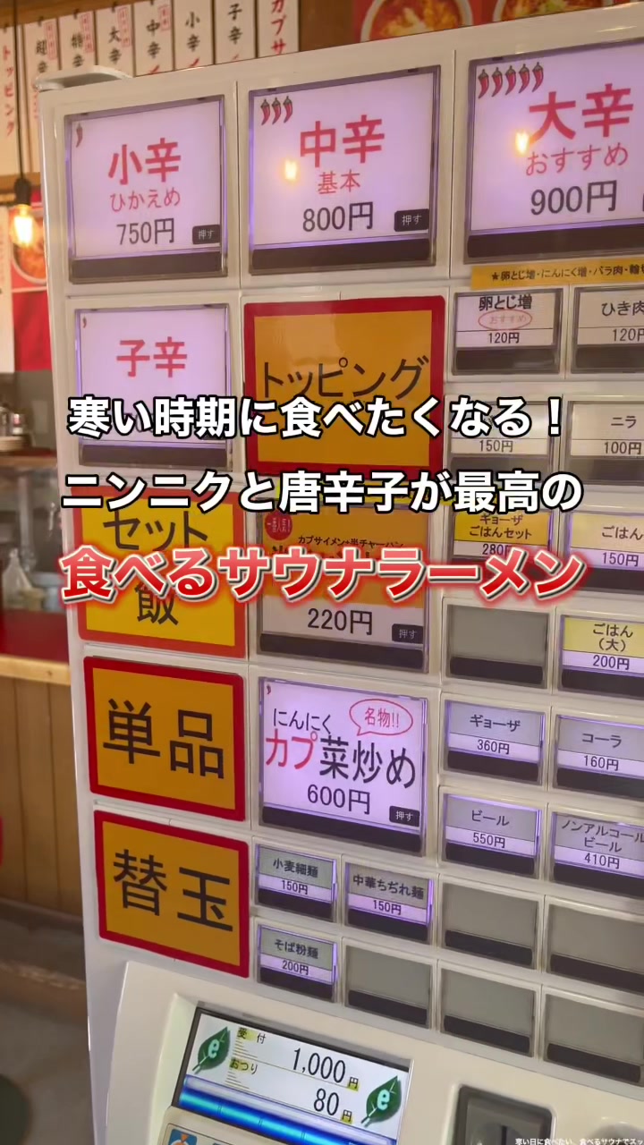 カプサイメン 一宮本店
