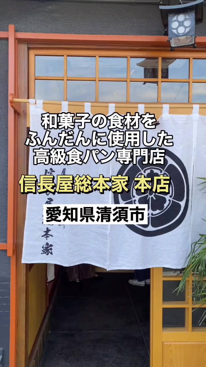 信長屋総本家