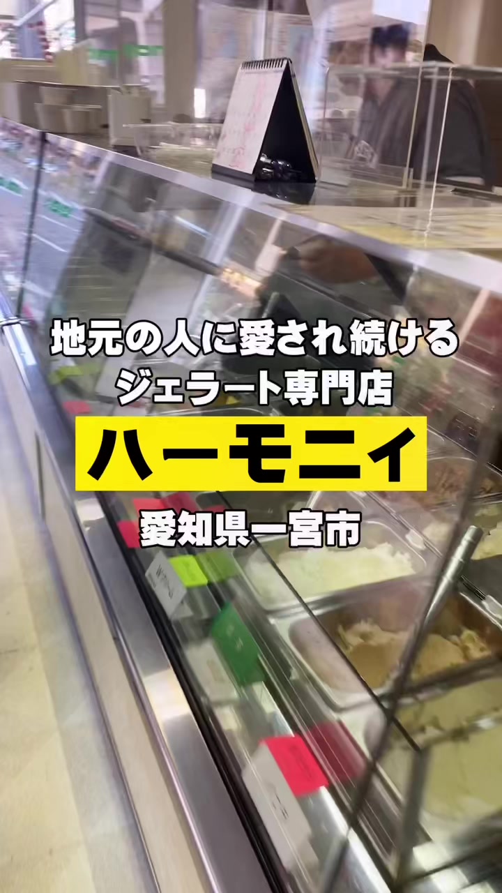 ハーモニィ