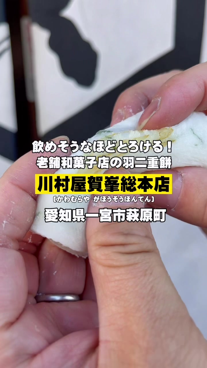 川村屋賀峯総本店