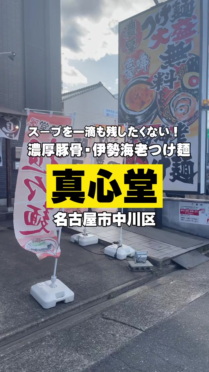 真心堂 本店