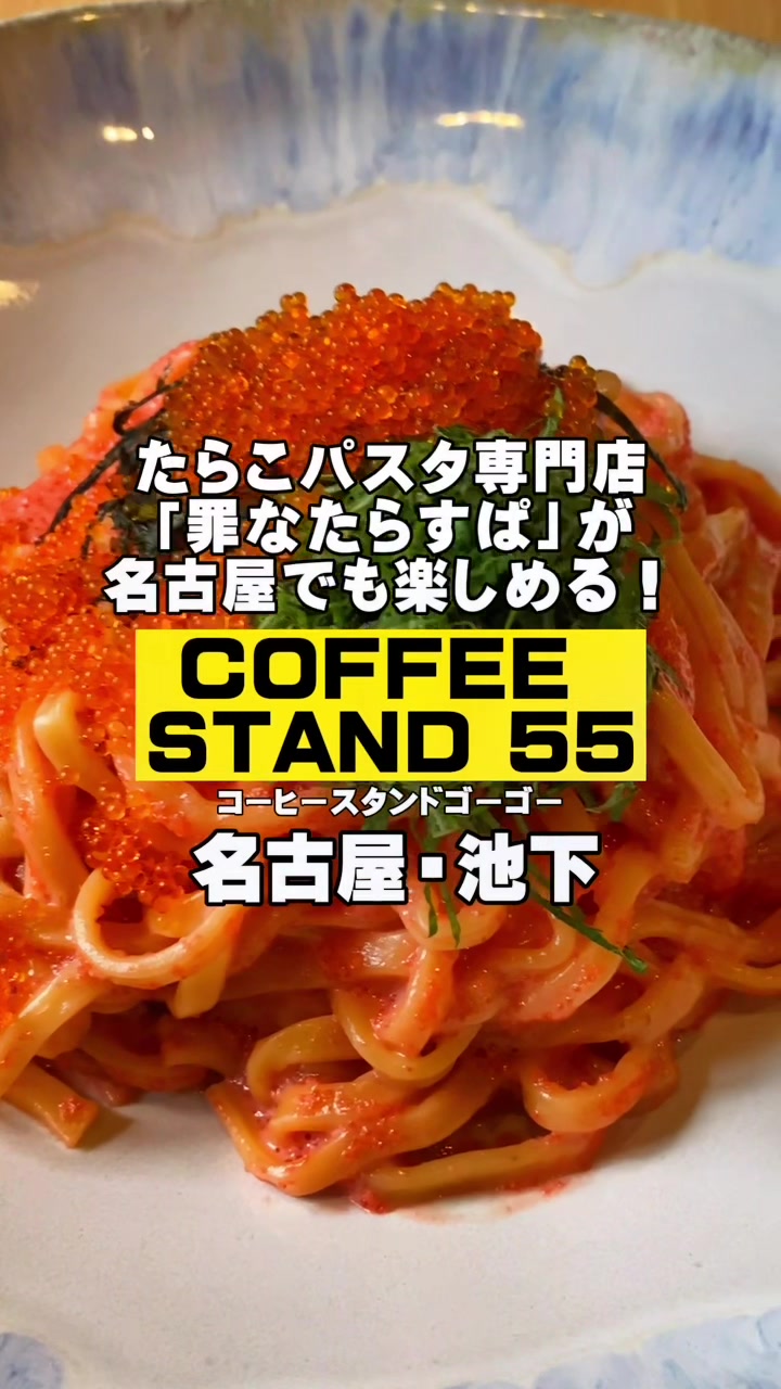 COFFEESTAND 55