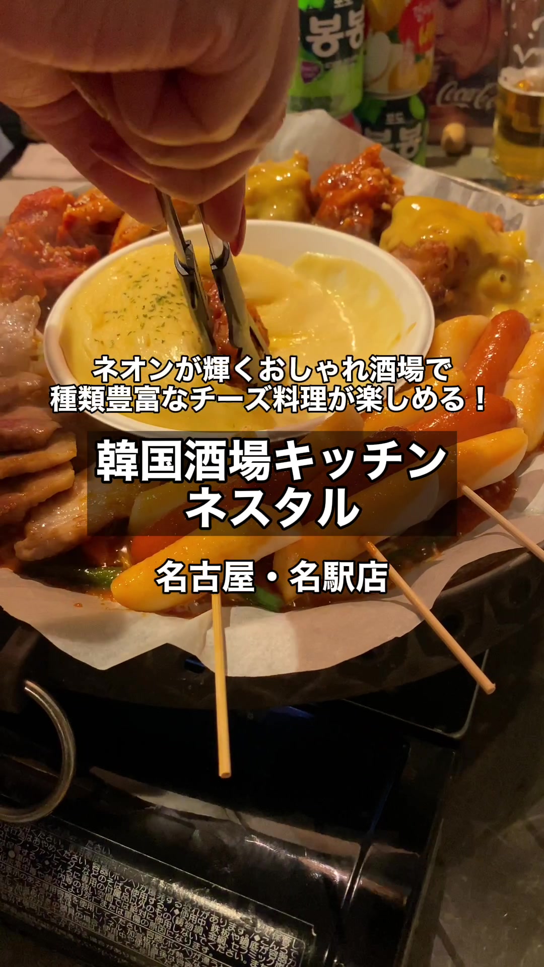 韓国キッチンネスタル 名駅店